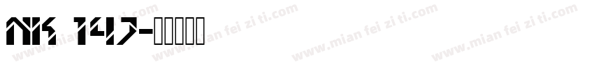 nk 147字体转换